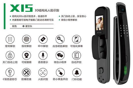 基信X15全自動智能鎖